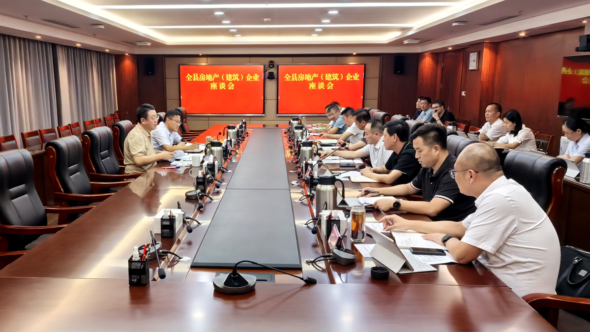 全縣房地產（建筑）企業座談會召開